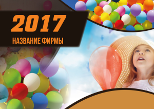 Шаблон №23051, Квартальник Эконом, События (тамада, ведущие)