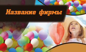 Шаблон №23053, Открытка почтовая, События (тамада, ведущие)