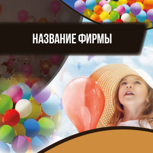 Шаблон №23054, Открытка 150*150, События (тамада, ведущие)
