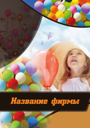 Шаблон №23060, Календарь карманный, События (тамада, ведущие)
