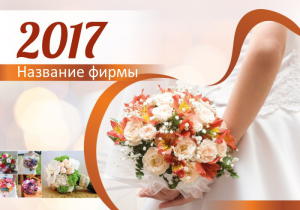 Шаблон №23067, Календарь карманный, Свадьба, Цветы