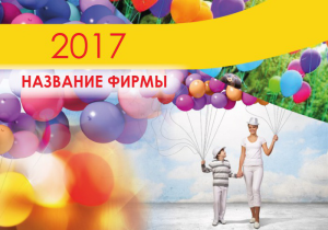 Шаблон №23081, Календарь карманный, События (тамада, ведущие)