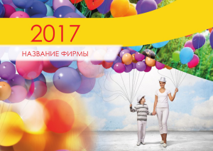 Шаблон №23095, Квартальник Эконом, События (тамада, ведущие)