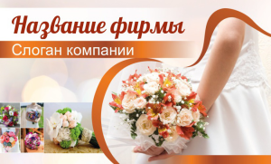 Шаблон №23096, Открытка почтовая, Свадьба, Цветы