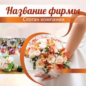 Шаблон №23097, Открытка 150*150, Свадьба, Цветы