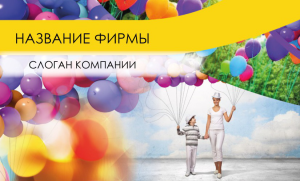 Шаблон №23099, Открытка почтовая, События (тамада, ведущие)