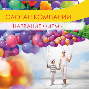 Шаблон №23100, Открытка 150*150, События (тамада, ведущие)