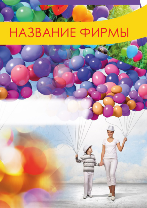 Шаблон №23106, Календарь карманный, События (тамада, ведущие)