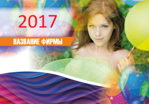 Шаблон №23116, Календарь карманный, События (тамада, ведущие)