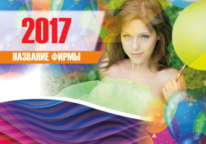 Шаблон №23138, Календарь карманный, События (тамада, ведущие)