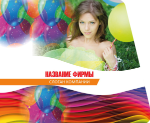 Шаблон №23149, Открытка 86, События (тамада, ведущие)