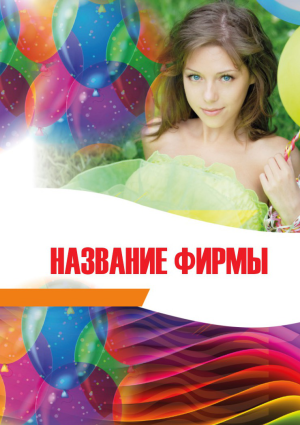 Шаблон №23157, Календарь карманный, События (тамада, ведущие)