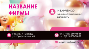 Шаблон №23169, Визитка двусторонняя, События (тамада, ведущие)