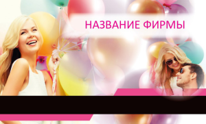 Шаблон №23183, Открытка почтовая, События (тамада, ведущие)