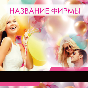Шаблон №23184, Открытка 150*150, События (тамада, ведущие)