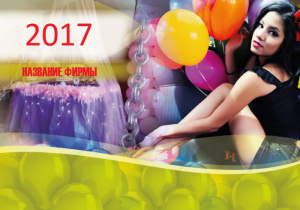 Шаблон №23200, Календарь карманный, События (тамада, ведущие)