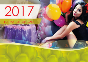 Шаблон №23211, Квартальник Эконом, События (тамада, ведущие)