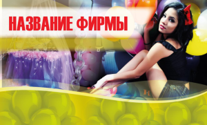Шаблон №23213, Открытка почтовая, События (тамада, ведущие)