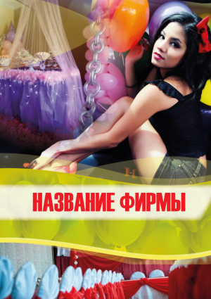 Шаблон №23220, Календарь карманный, События (тамада, ведущие)