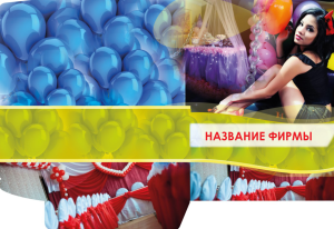 Шаблон №23226, Папка №20 Односторонняя, События (тамада, ведущие)