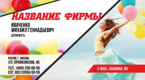 Шаблон №23229, Визитка двусторонняя, События (тамада, ведущие)