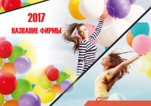 Шаблон №23230, Календарь карманный, События (тамада, ведущие)