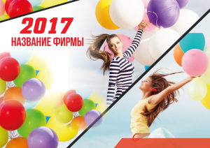 Шаблон №23241, Квартальник Эконом, События (тамада, ведущие)