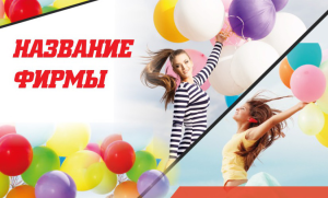 Шаблон №23243, Открытка почтовая, События (тамада, ведущие)