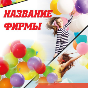 Шаблон №23244, Открытка 150*150, События (тамада, ведущие)