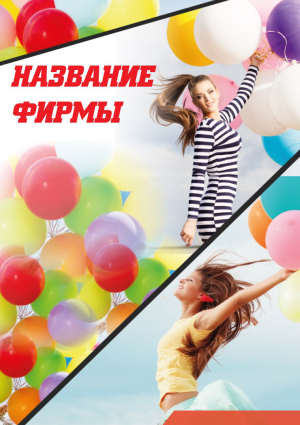Шаблон №23251, Календарь карманный, События (тамада, ведущие)