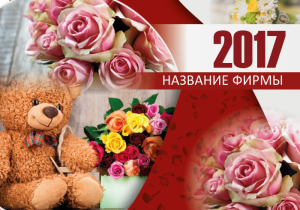 Шаблон №23260, Календарь карманный, Романтика, Цветы