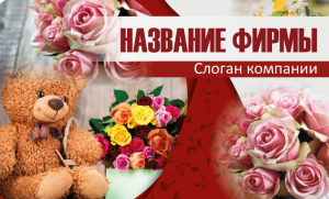 Шаблон №23273, Открытка почтовая, Романтика, Цветы