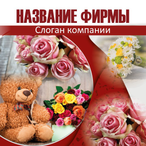 Шаблон №23274, Открытка 150*150, Романтика, Цветы