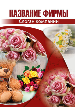 Шаблон №23280, Календарь карманный, Романтика, Цветы