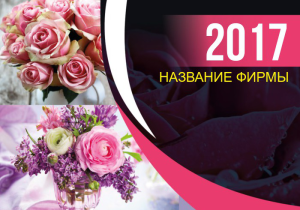 Шаблон №23290, Календарь карманный, Романтика, Цветы
