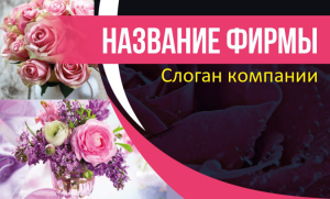Шаблон №23326, Открытка почтовая, Романтика, Цветы