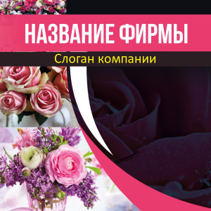 Шаблон №23327, Открытка 150*150, Романтика, Цветы