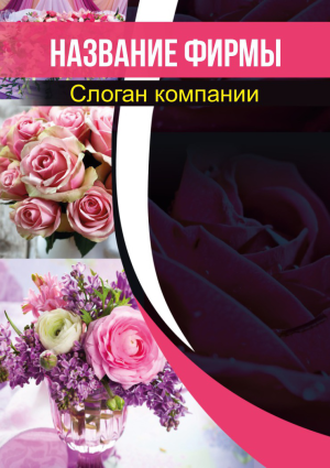 Шаблон №23333, Календарь карманный, Романтика, Цветы