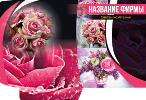 Шаблон №23339, Папка №20 Односторонняя, Романтика, Цветы