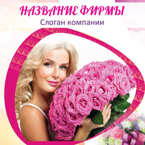 Шаблон №23357, Открытка 150*150, Свадьба, Цветы