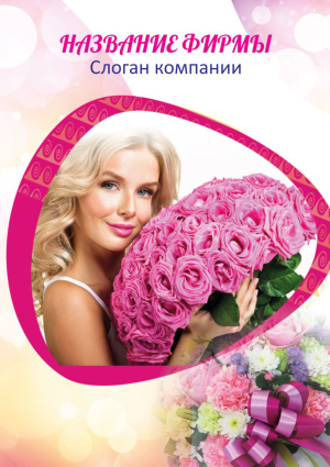 Шаблон №23363, Календарь карманный, Свадьба, Цветы