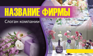 Шаблон №23386, Открытка почтовая, Свадьба, Цветы