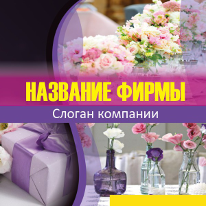 Шаблон №23388, Открытка 150*150, Свадьба, Цветы