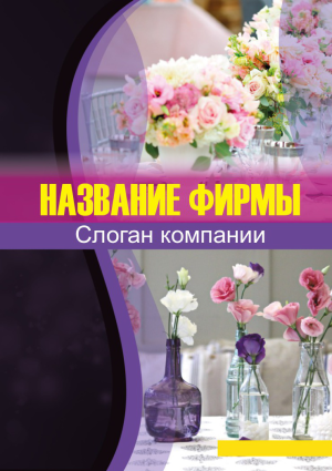 Шаблон №23394, Календарь карманный, Свадьба, Цветы