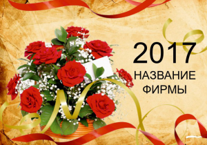 Шаблон №23403, Календарь карманный, События (тамада, ведущие)