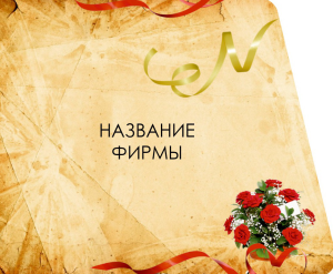 Шаблон №23415, Открытка 86, Цветы