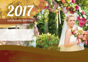 Шаблон №23431, Календарь карманный, Свадьба, Цветы