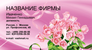 Шаблон №23444, Визитка двусторонняя, Цветы