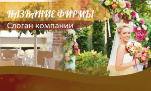 Шаблон №23445, Открытка почтовая, Свадьба, Цветы