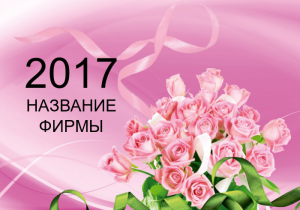 Шаблон №23446, Календарь карманный, Цветы